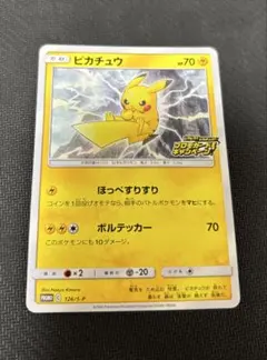 ポケモンカード プロモ 126 / S-P ピカチュウ ほっぺすりすり - メルカリ