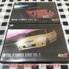 2026年最新】頭文字d dvd fourth stageの人気アイテム - メルカリ