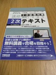 2026年最新】中小企業診断士 tbcの人気アイテム - メルカリ