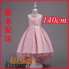 140cmドレス子供キッズ発表会ピアノ後ろ長いドレス結婚式キッズフォーマルピンク