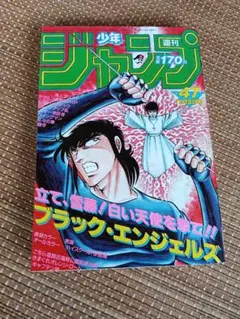 週刊少年ジャンプ 1984年38号 Dr.スランプ ☆最終回前ラスト☆ - メルカリ