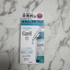 【Curél 】角層深部バリア美容液 潤浸保湿のサムネイル