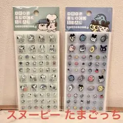 スヌーピー♡たまごっち　セット　青DROP BLOCK SEAL タイルシール