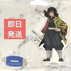 鬼滅の刃 参ノ章 戯典・彩典 ナムコ　スタンド付きアクリルプレート 冨岡義勇