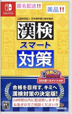 Switch「漢検スマート対策」の詳細 - GAMEMAN（ゲームマン）