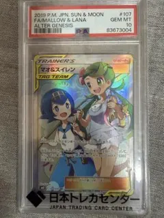 マオ&スイレン SR サン&ムーン 拡張パック オルタージェネシス キラ 10