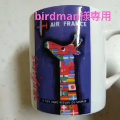 birdman様専用 レイモン サヴィニャック マグカップ