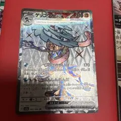 ポケモンカード　ゲッコウガex SR SV5a クリムゾンヘイズ 083/066
