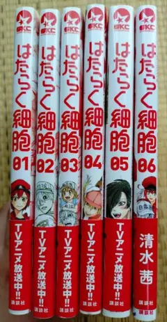 はたらく細胞 全巻セット 01-06