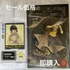 ブルーロック【蜂楽廻】アクリルスタンド2個セット