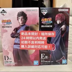一番くじ NARUTO D賞 我愛羅 E賞 サソリ MASTERLISEのサムネイル