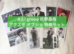 2025年最新】Aぇgroupグッズの人気アイテム - メルカリ