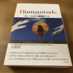 Humanitude 老いと介護の画期的な書