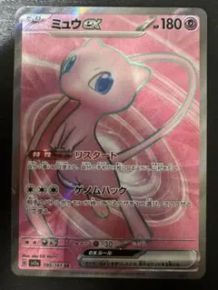 ミュウex SR