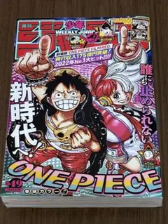 少年ジャンプ 2020-2022年 漫画 ONE PIECE 週刊少年ジャンプ 2022年49号 ONE PIECE表紙 - メルカリ
