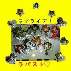 ラブライブ!ラバスト