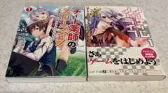 ラノベのセット