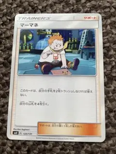 【匿名/当日発送】マーマネ ポケモンカード