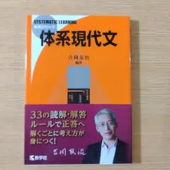 体系現代文