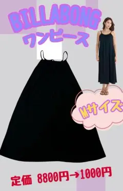 ビラボン ワンピース