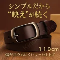【高品質◎ベルト】高級細身ベルト ブラウン シンプル 110cm 本革