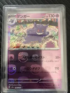 2025年最新】ポケモンカード ゲンガー マスターボールの人気