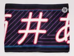 筒井あやめ マフラータオル 白石麻衣卒業コンサート