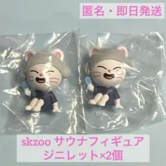 straykids skzoo サウナフィギュア ジニレット セット