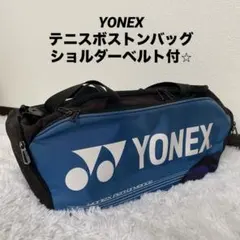 YONEX テニスボストンバッグ⭐︎ショルダーベルト付き