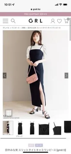 田中みな実 スリットタイトキャミワンピース