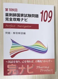 2026年最新】109回薬剤師国家試験 ファーマの人気アイテム - メルカリ