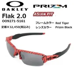 OAKLEY オークリー FLAK 2.0(A) 9271-5161 サングラス