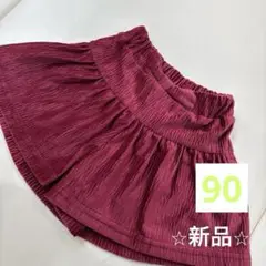 ⭐︎新品⭐︎バーガンディ フレアショートパンツ90cm