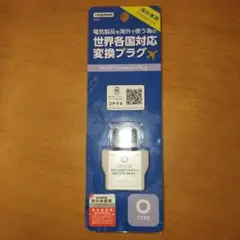 世界各国対応変換プラグ Oタイプ