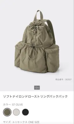 ジーユー　ソフトナイロン ローストリングバックパック OLIVE