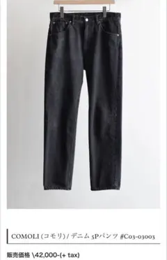 COMOLI DENIM 5P PANTS 25aw 5p デニム　パンツ