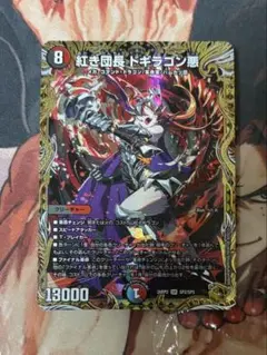 デュエルマスターズ 紅き団長ドギラゴン悪 金トレジャー - メルカリ