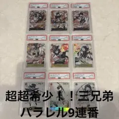 受け継がれる意志 コミパラ PSA10 3連番 ルフィ エース サボ - メルカリ