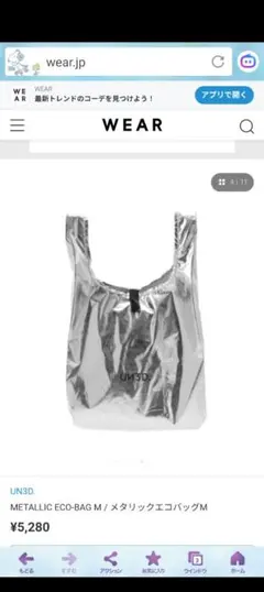 UN3D METALLIC ECO-BAG M シルバーのサムネイル