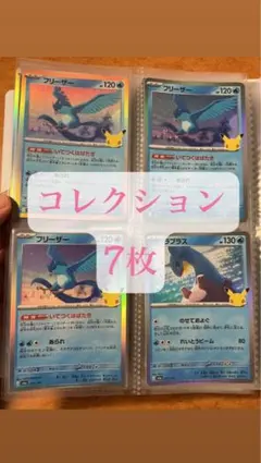 포켓몬 カード 30周年 ホログラムカード 7枚セット
