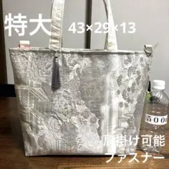 帯リメイク　特大トートバック　一点物❣️プラチナ箔❣️底板&底鋲付き❣️