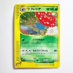 ポケモンカードe ラフレシア キラ ポケカ】ラフレシアS 色違い キラ セット - メルカリ