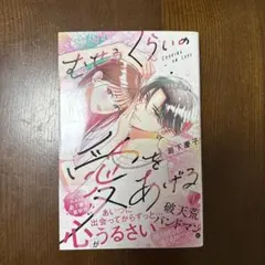 むせるくらいの愛をあげる