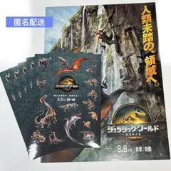 【匿名配送】 ジュラシックワールド シール 5枚 ステッカー　非売品