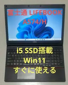 元業務機【テンキー付】Windows11　富士通ノートパソコン（Office付） 元業務機【テンキー付】Windows11 富士通ノートパソコン（Office付