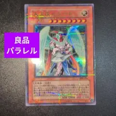 大天使ゼラート パラレル 遊戯王 ウルパラ - メルカリ