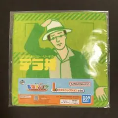 東海オンエア 一番くじ タオル テラ井