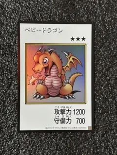 「即日発送」遊戯王　ベビードラゴン　マンガ　モノクロ、カラー