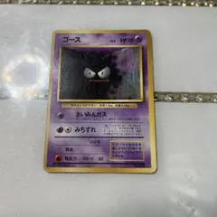 美品】ゴース ○ 第1弾拡張パック 初版 マークなし 旧裏 - メルカリ