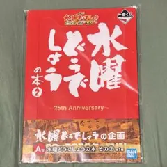 一番くじ 水曜どうでしょうエンタメくじ ラストワン - メルカリ
